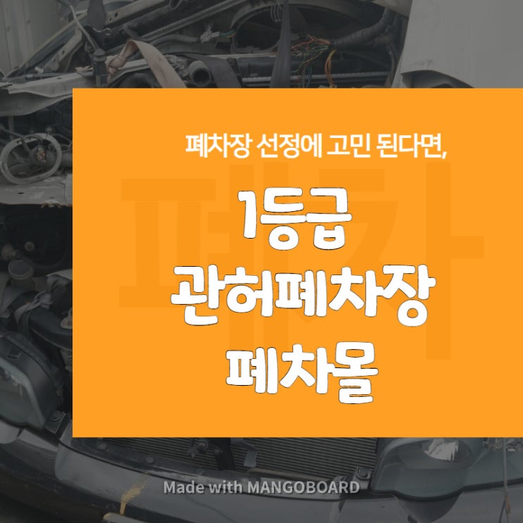  [폐차]노원구조기폐차방법 무료상담 접수 노원구폐차장