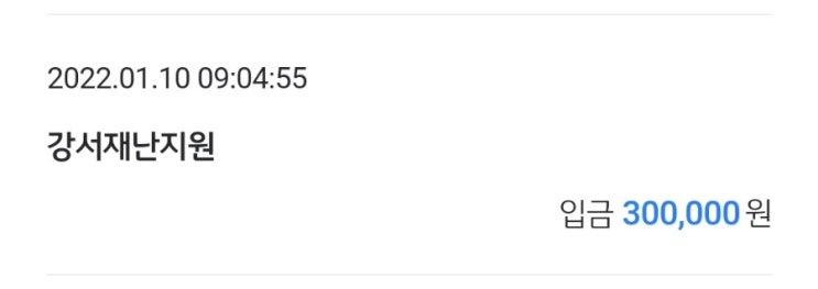  부산 강서구 재난지원금 입금 완료