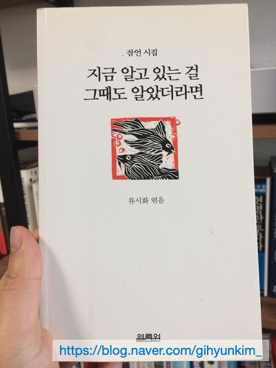  지혜를 담은 잠언 시집
