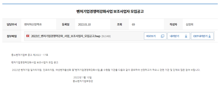 2022년 벤처기업경쟁력강화사업 보조사업자 모집 공고_중소벤처기업부 2022년 벤처기업경쟁력강화사업 보조사업자 모집 공고_중소벤처기업부