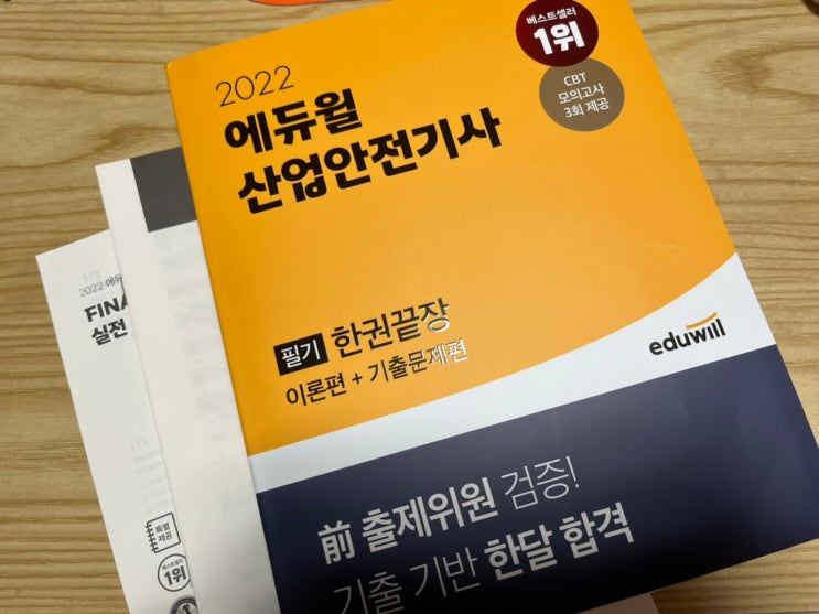  산업안전기사필기독학 어렵지 않아요