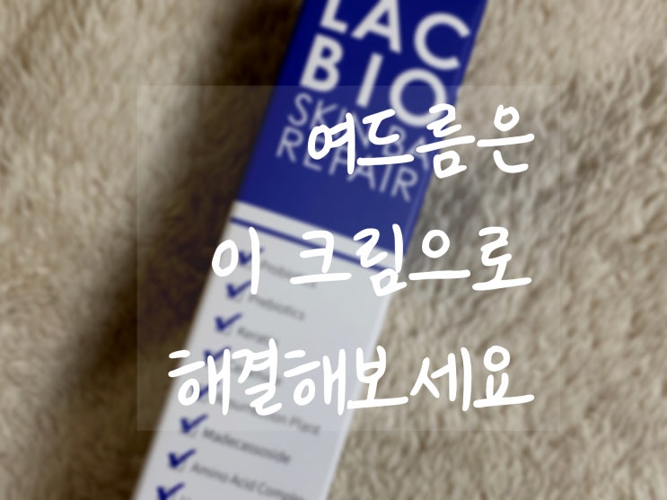  [ 성분에디터 ] 장영란 유산균크림 사용후기