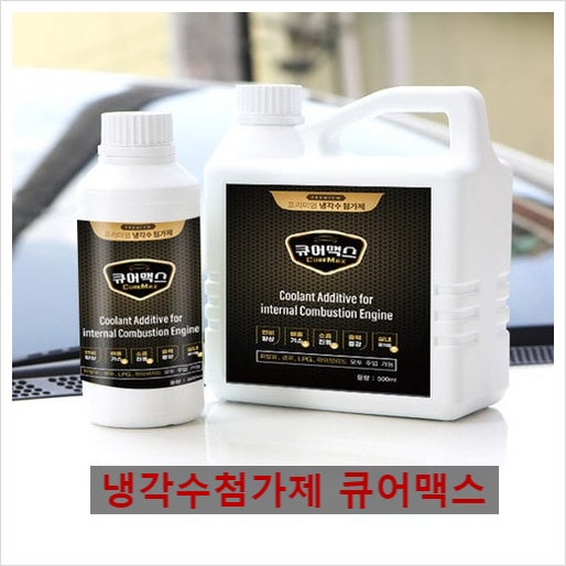 디젤 연료첨가제 냉각수첨가제 추천합니다~ : 네이버 블로그 디젤 연료첨가제 냉각수첨가제 추천합니다~ : 네이버 블로그
