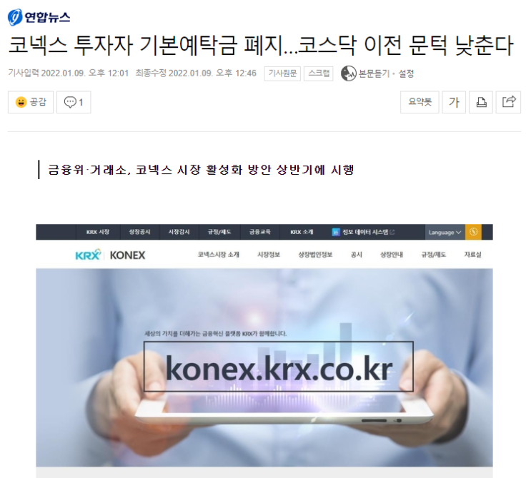 [관심 뉴스] 코넥스 기본 예탁금 3천만 원 폐지