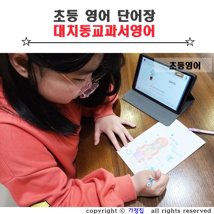  초등 필수 영단어 대치동교과서영어로 쉽게 외워요.