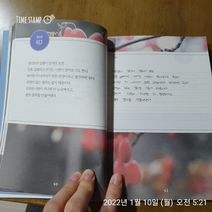  새벽 5시 필사 100일의 기적 (13일)
