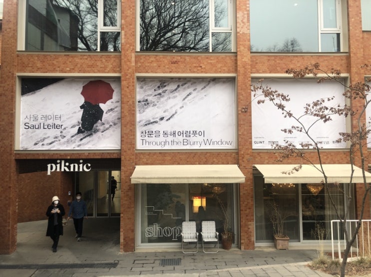 서울 피크닉 전시추천 - 사울 레이터: 창문을 통해 어렴풋이