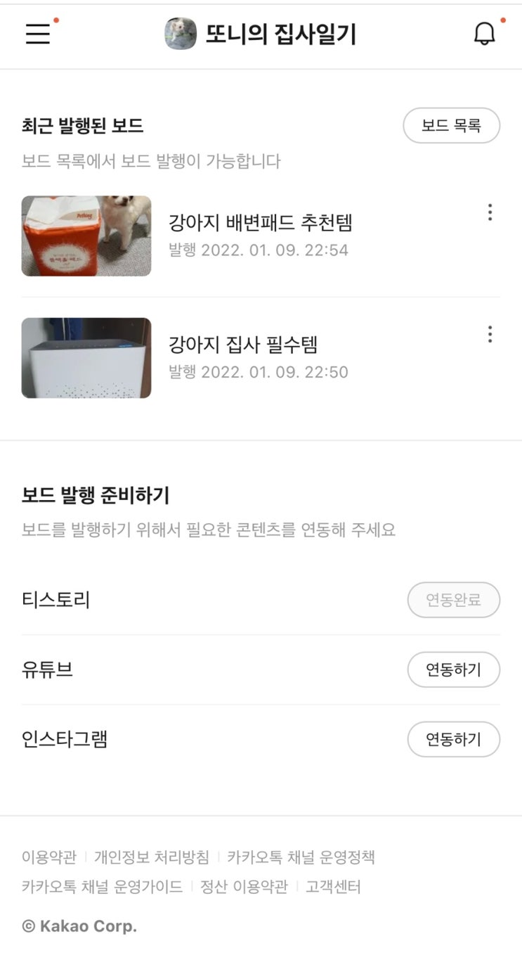  카카오뷰 수익창출하기 모두 함께 친구추가해용