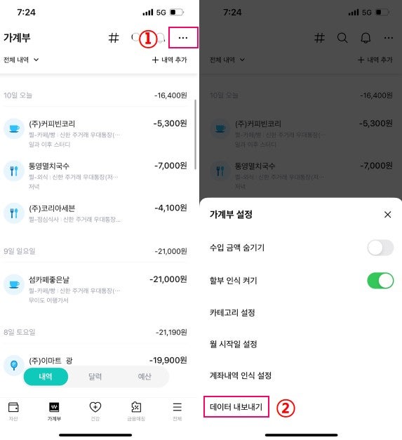 [가계부 관리] 뱅크샐러드 가계부 내보내기(엑셀)
