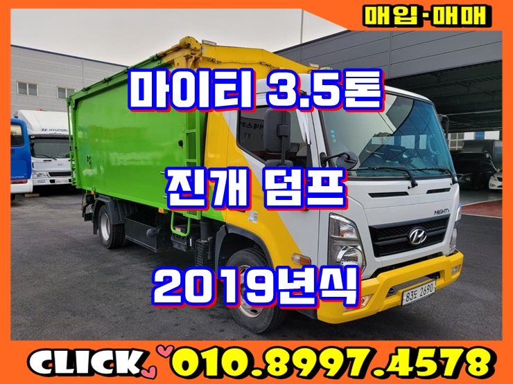  중고 진개덤프 3.5톤 재활용수거차 인증 진개차 매매