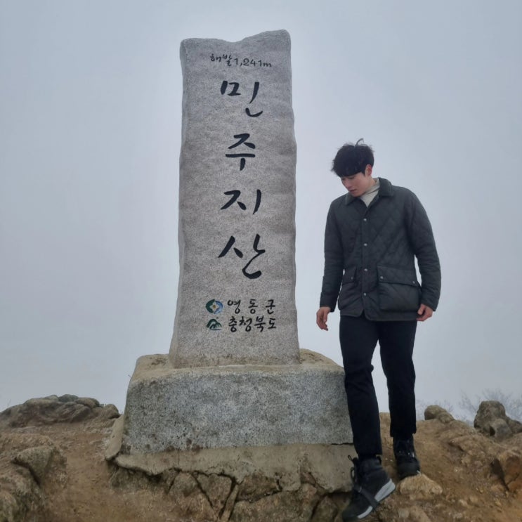  [간헐적단식과 바디프로필 준비] 민주지산 정복 / 7일차 D-127