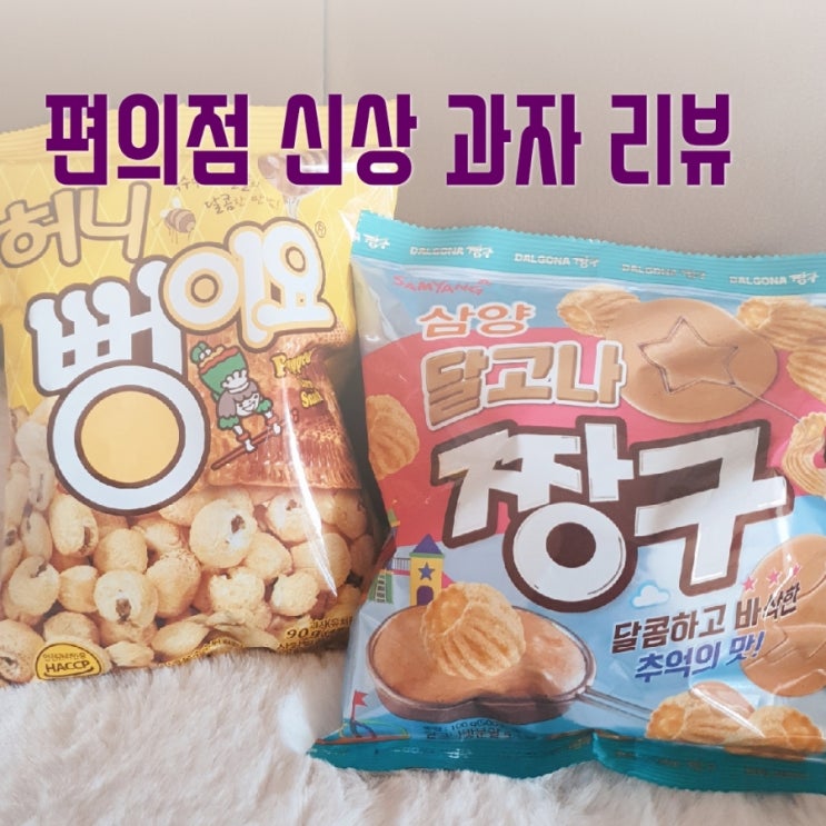  1월 GS&CU편의점 신상과자 추천+행사제품