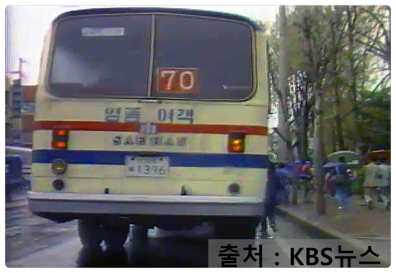 (KBS뉴스)『영종여객 70번 시외완행버스 (새한 BF101)』 : 네이버 블로그