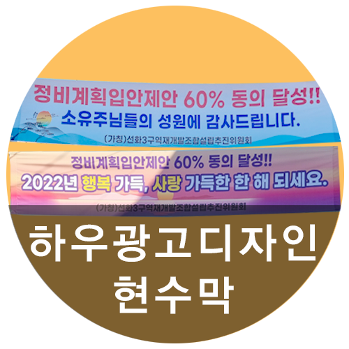 [하우광고디자인] 임대현수막 만들어 드렸습니다. 플랜카드 잘 만드는 곳 찾는다면 하우디자인으로 !