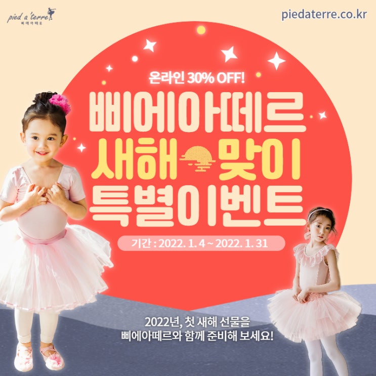  이벤트 I 1월 새해맞이 BIG5 이벤트! 전품목 10% 할인 + 발레복 30~50% 할인 + 가방, 가디건 증정