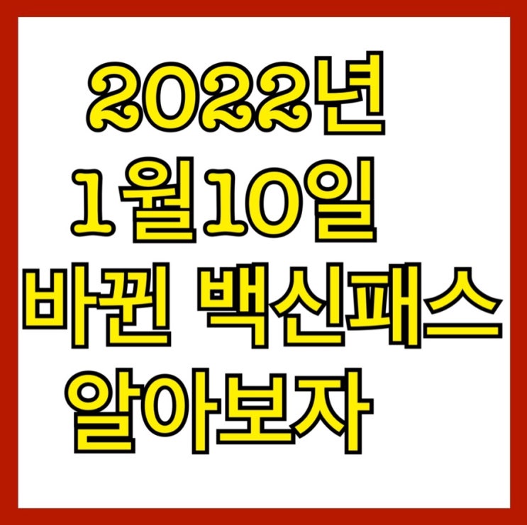  방역패스 마트 백화점 갈 때 필요해요