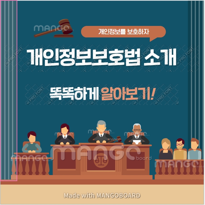  개인정보보호법의 이해 - 5. 개인정보보호위원회