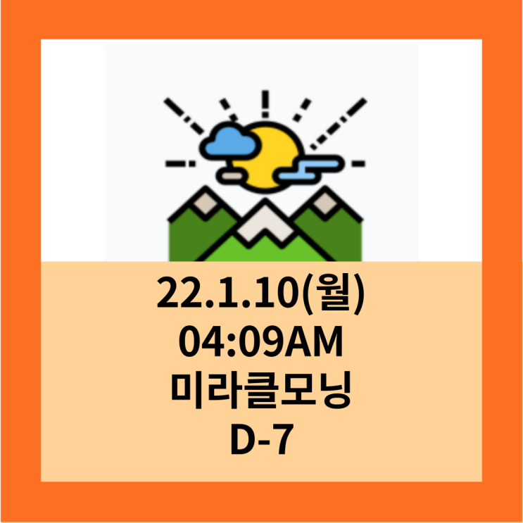  22.1.10(월)미라클모닝, 좋은 글귀
