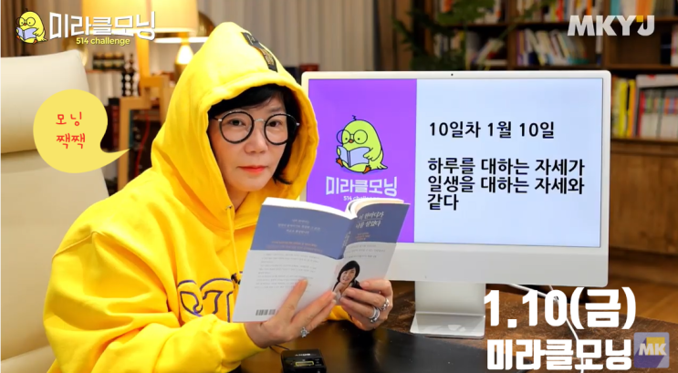  MKYU 김미경과 함께하는 미라클 모닝 514챌린지 10일차