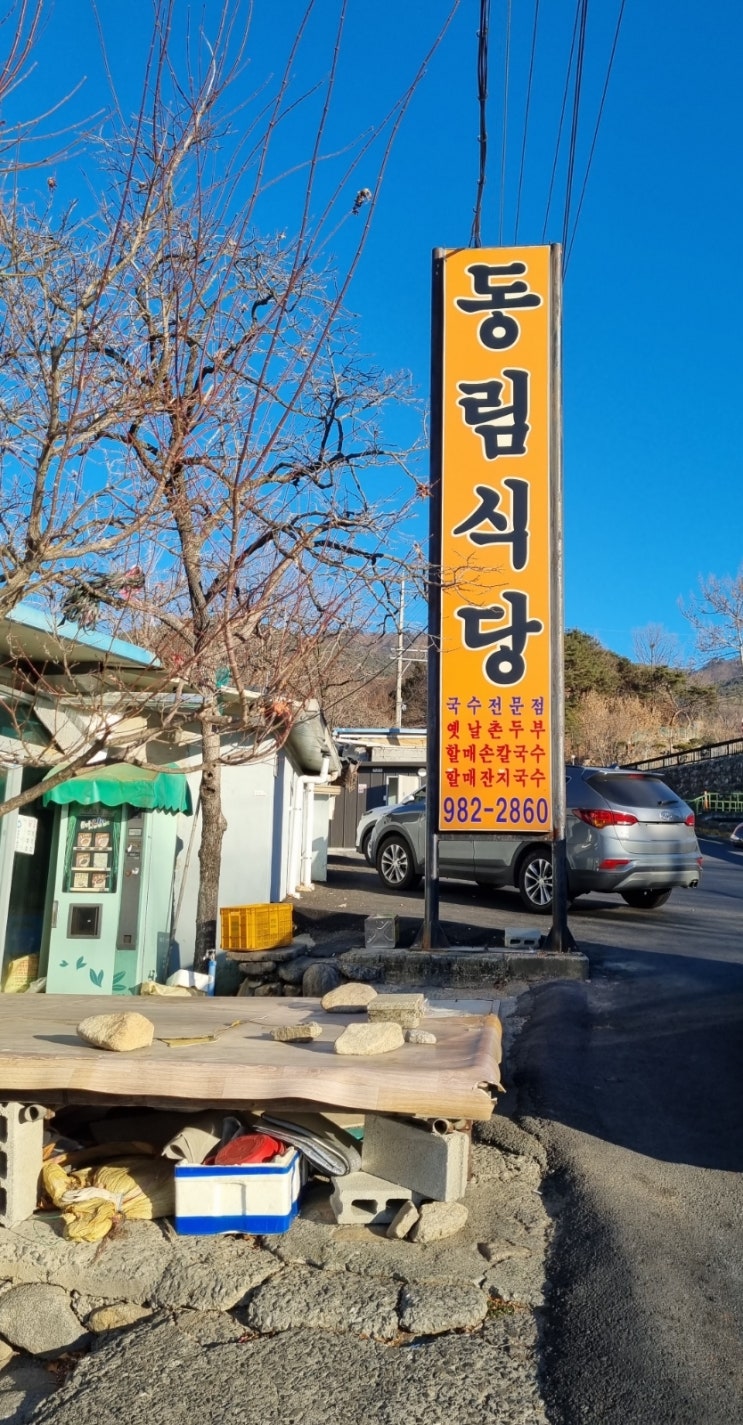  새해 첫날 ( 팔공산 동림식당)-아부지돈 아부지 산