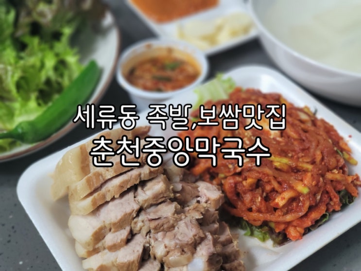 세류동 맛집 춘천중앙막국수 보쌈 진짜 제대로에요