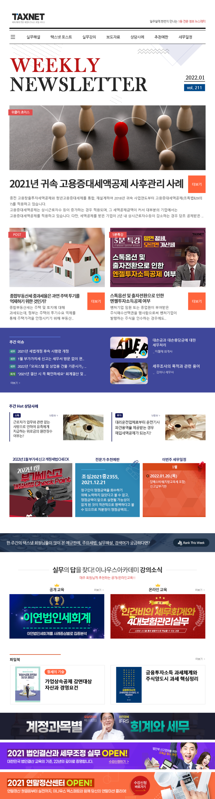  많이들 물어보는 고용증대세액공제, 택스넷이 정리해드립니다