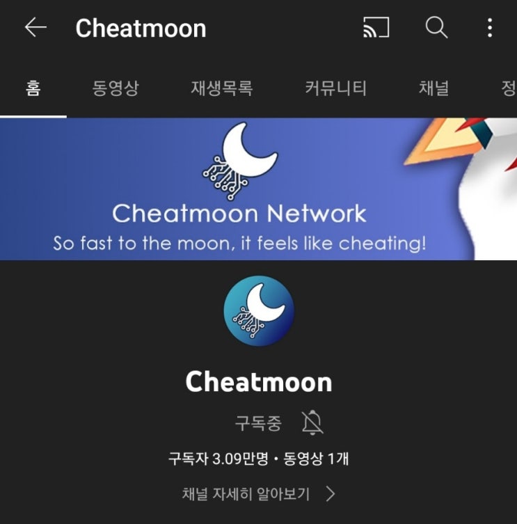 (추천코인) #치트문네트워크 가입 및 채굴방법