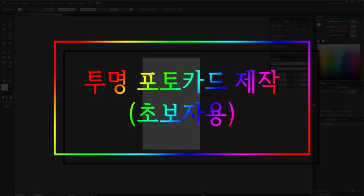  투명 포토카드 제작하기 - 1(초보자용)