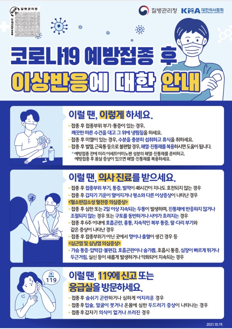  30대 3차 부스터샷 코로나 화이자 백신 접종 후기