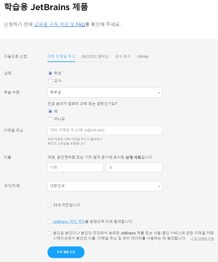 [IntelliJ]IntelliJ IDEA 학생 인증 무료 설치하기