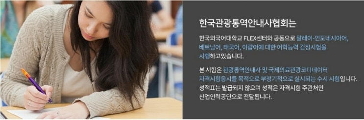  관광통역안내사 영어 중국어 일본어 불어 독어 등 어학 응시자격 면제요건