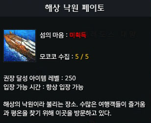  해상낙원페이토: 모코코씨앗, 공명의노래