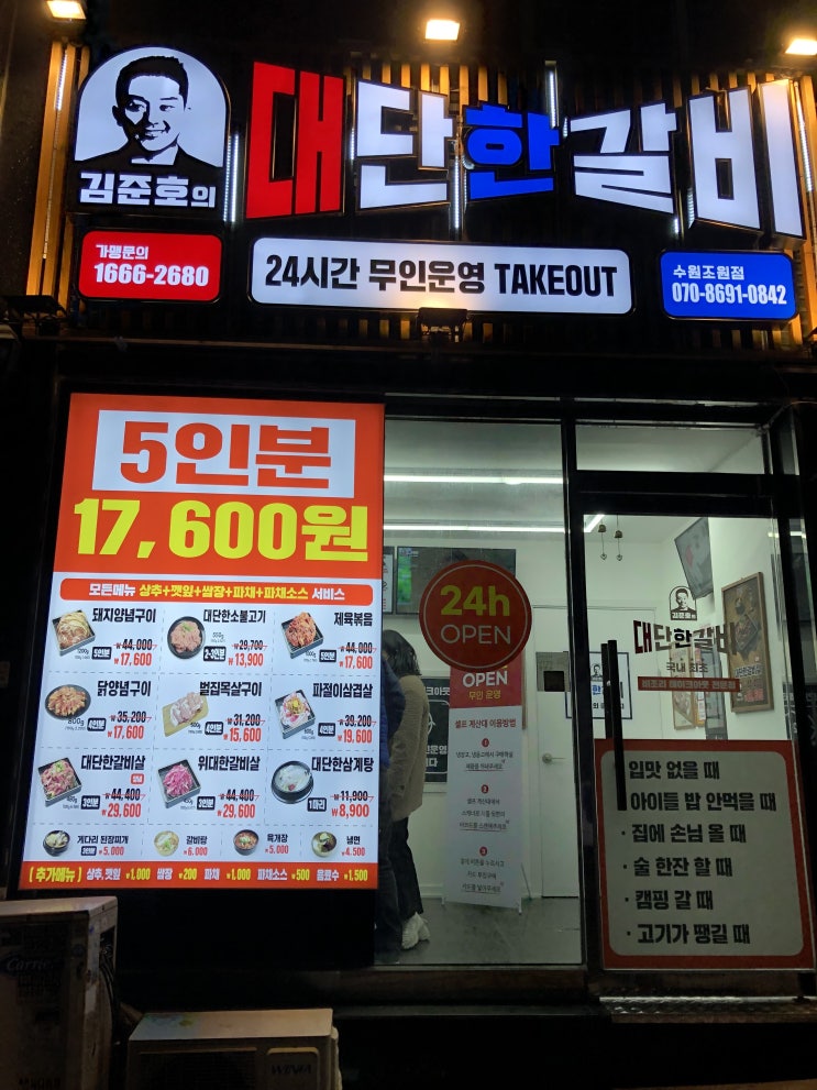  김준호의 대단한갈비 ㅣ 조원점 캠핑 밀키트 추천하는 수원 갈비 맛집 [132].