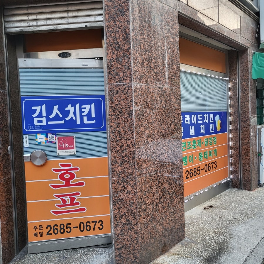 김스치킨 사진 1
