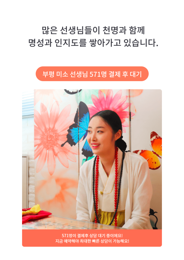  [타로] 선생님 입점 타로플랫폼 광고 상담 홍보 어플 천명
