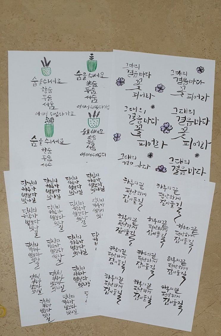  캘리그라피 연습하기 19일차 기록 오늘도 짧은시간 끄적여보기