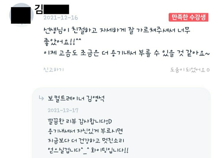  [광진구/잠실/건대 발성 및 보컬레슨]어플 솜씨당을 통해 방문하신 김oo님 레슨후기