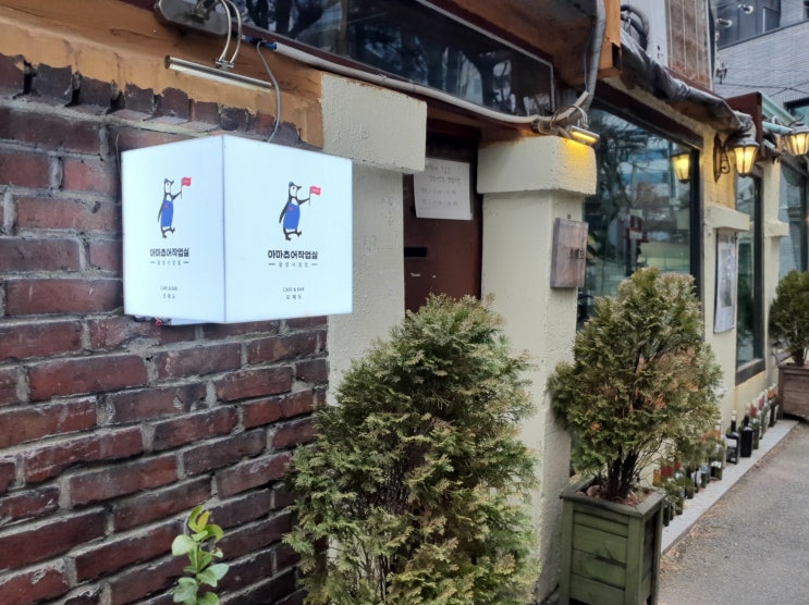  아마츄어작업실, 레트로 분위기의 종로5가카페