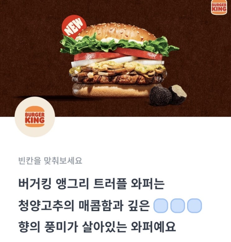  2022.01.10 11시 토스 행운퀴즈 정답 [버거킹]