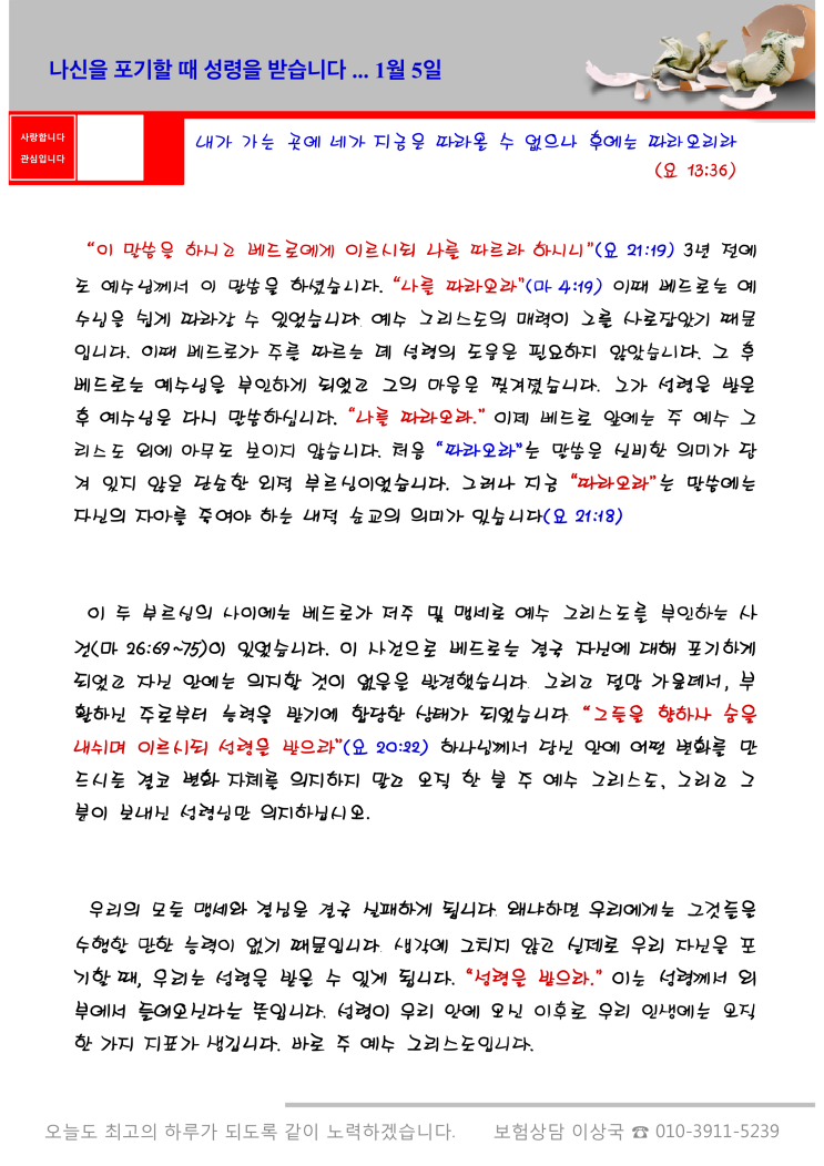  오스왈드 챔버스 365일 묵상  1월 5일, "자신을 포기할 때 성령을 받습니다"