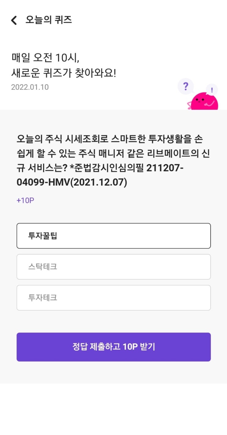  오늘의 주식 시세조회로 스마트한 투자생활을 손쉽게 할 수 있는 주식 매니저 같은 리브메이트의 신규 서비스는?