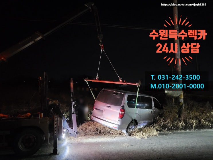  화성 팔탄 포함하여 어디든 늦은 시간에도 대형견인 구난 필요시 수원특수렉카 빠른 출동합니다!