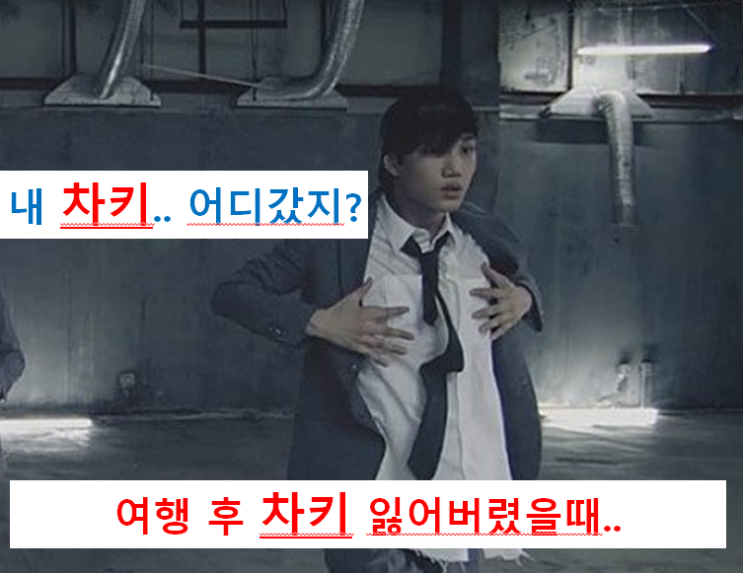  생활꿀팁) 자동차키를 잃어버렸다? 당황하지말고 여기로