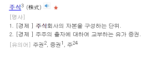  주식이란, 주식의 근본적인 가치는 무엇일까 (주식과 채권의 차이)