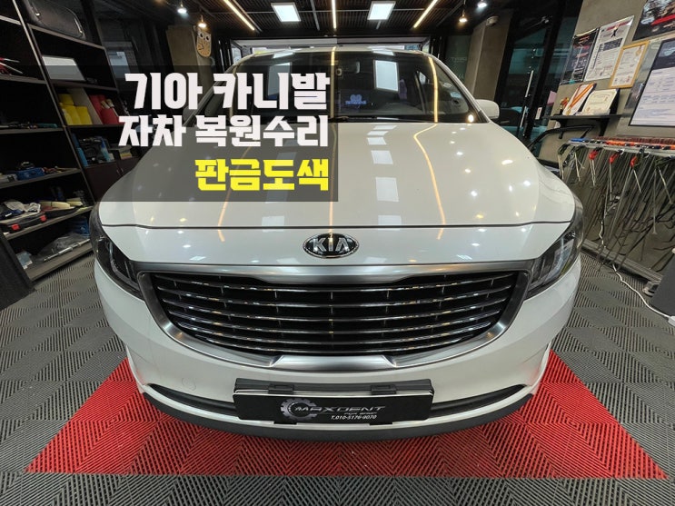  부평 자차 보험수리 믿고 맡길 수 있는 곳.