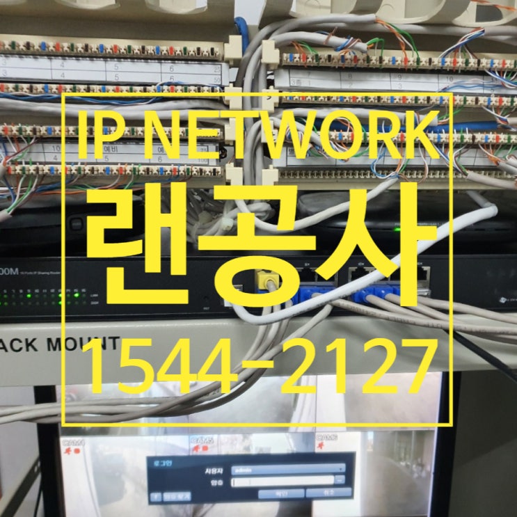  역삼동 사무실 확장 랜공사 완벽하게 끝내기!