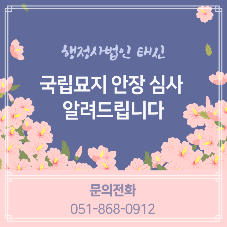 국립대전현충원 안장심의 알려드립니다
