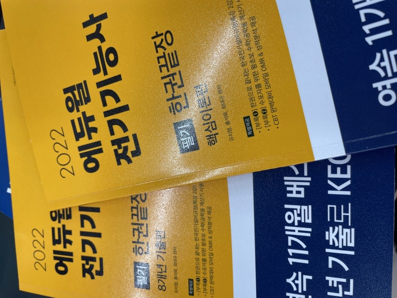 전기기능사 필기 합격점수 한번에 받은 후기