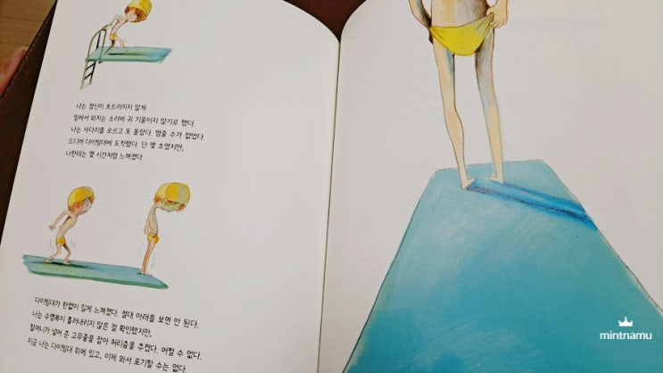  수영팬티 아홉살 아이의 홀로서기 성장일기