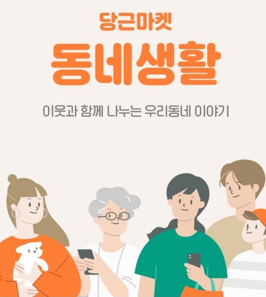  당근마켓 식물 거래방법/당근마켓 동네인증 하는방법